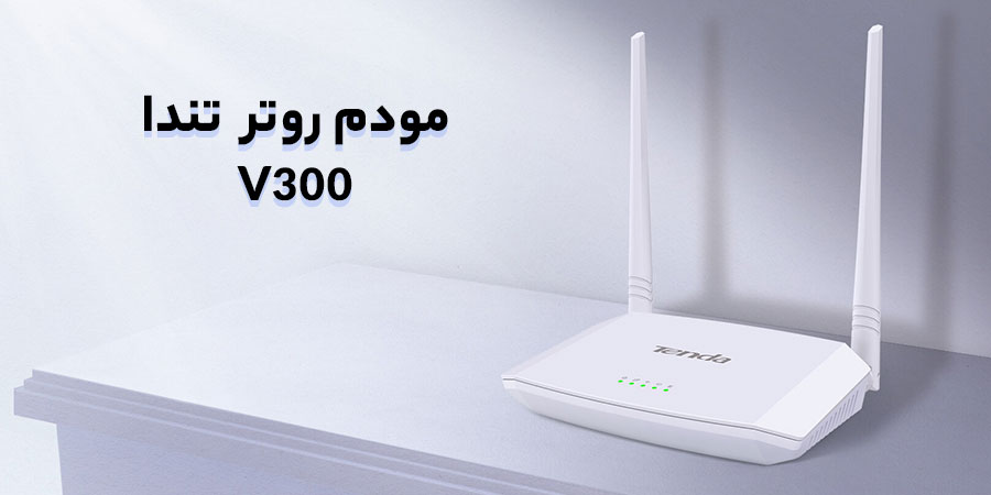 مودم Tenda V300